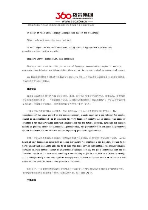 托福独立写作评分标准