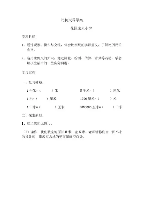 比例尺导学案