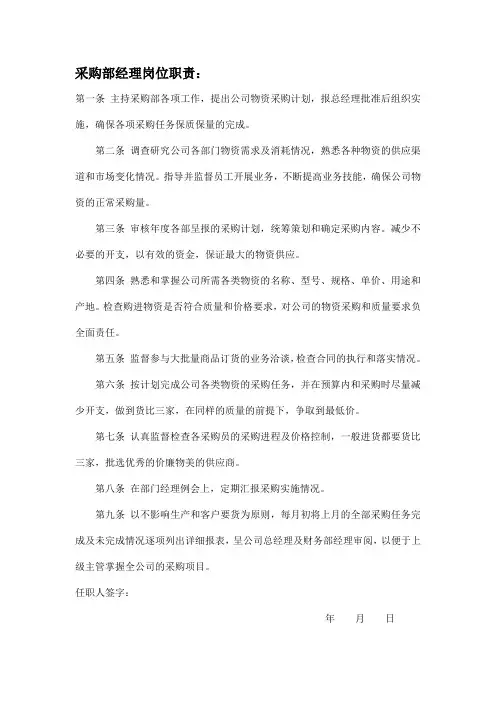 采购部经理岗位职责