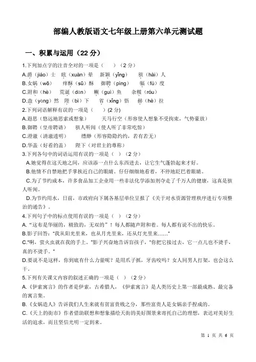 部编人教版语文七年级上册第六单元测试题含答案