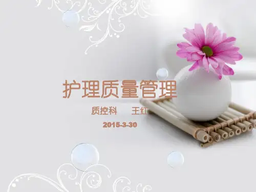 病区质控方案