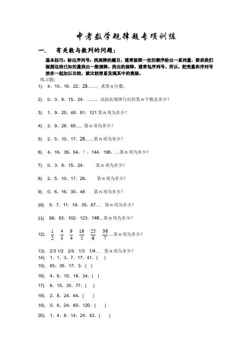 初中数学规律题专项训练