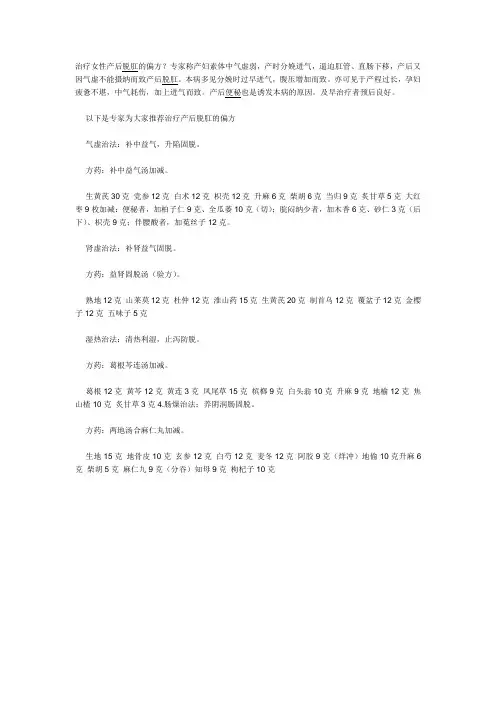 治疗女性产后脱肛的偏方