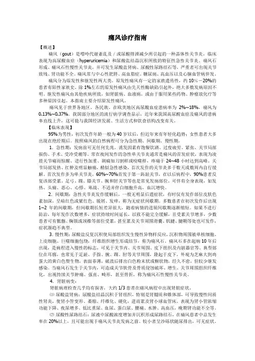 痛风诊疗指南