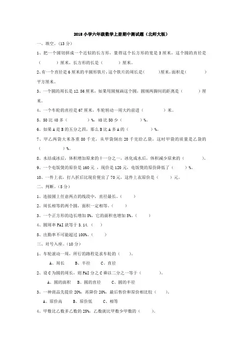 2018年秋季北师大版小学六年级数学上册期中试卷