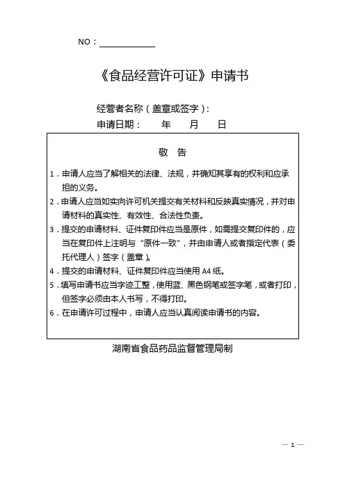 湖南食品经营许可申请书