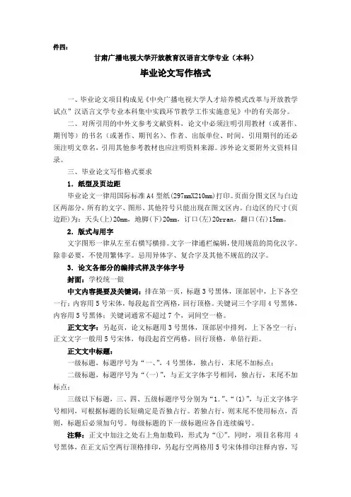 电大汉语言文学专业论文选题及格式