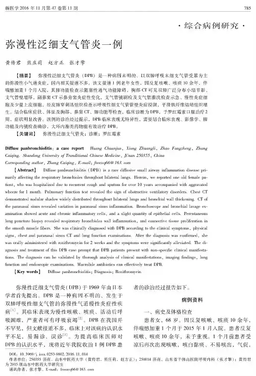 弥漫性泛细支气管炎一例