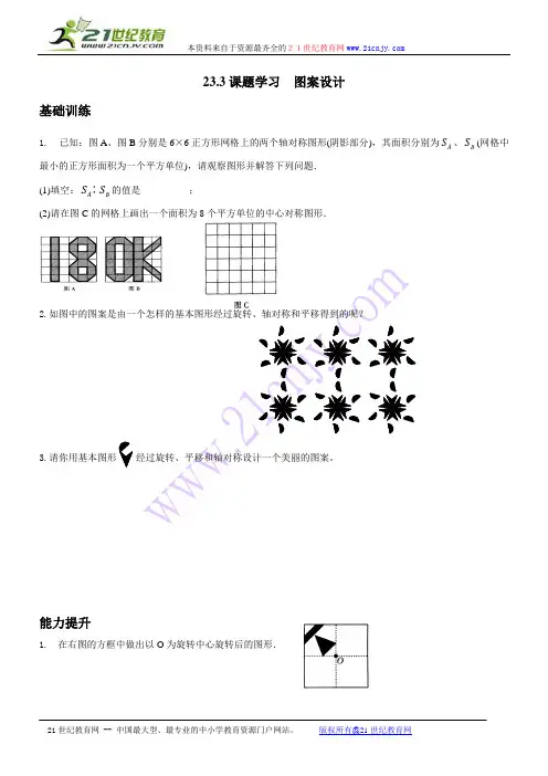 23.3课题学习-图案设计练习