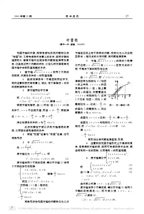 例说简单无理方程中参数取值范围的求法