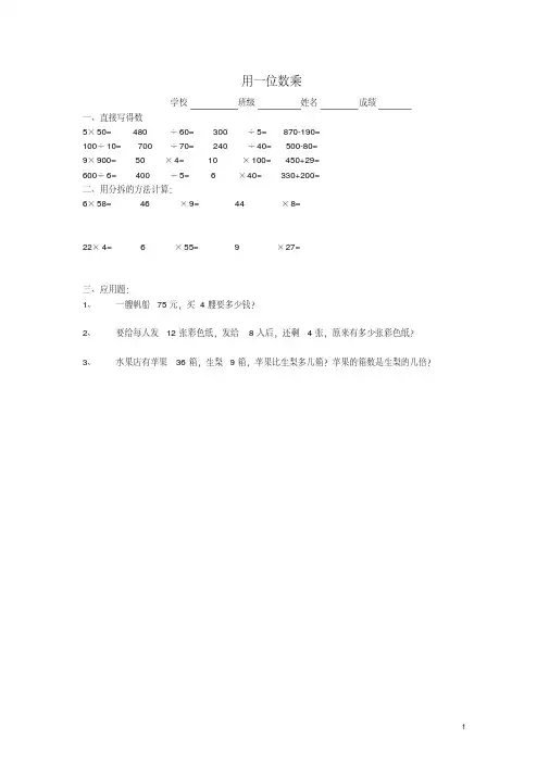 【最新】三年级数学上册用一位数乘练习题无答案沪教版