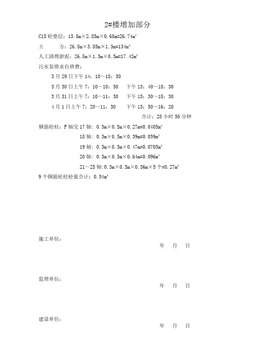 建筑工程施工工程量增加部分之2#楼增加部分