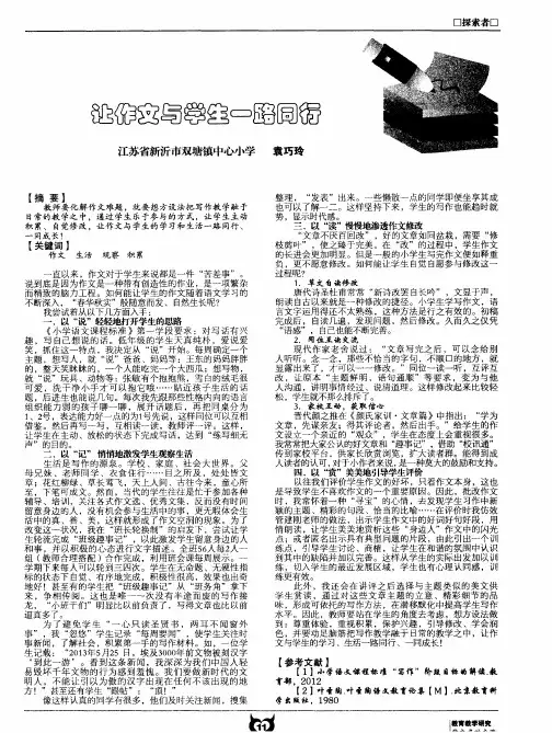让作文与学生一路同行