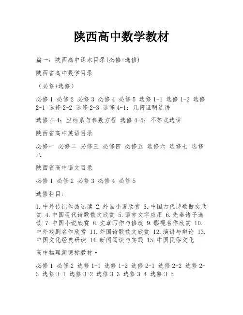 陕西高中数学教材
