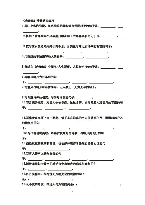赤壁赋情景默写练习