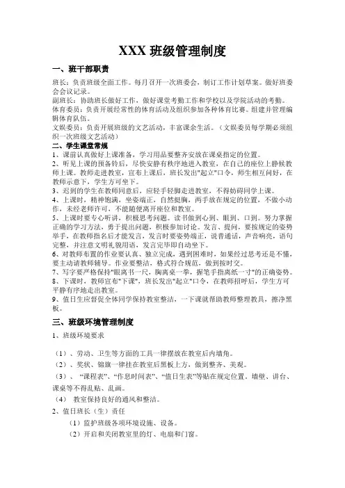 小学班级管理制度 2