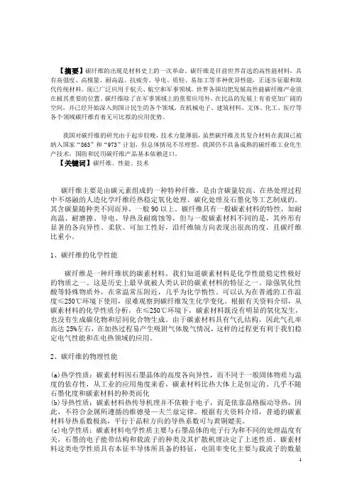 功能材料概论论文