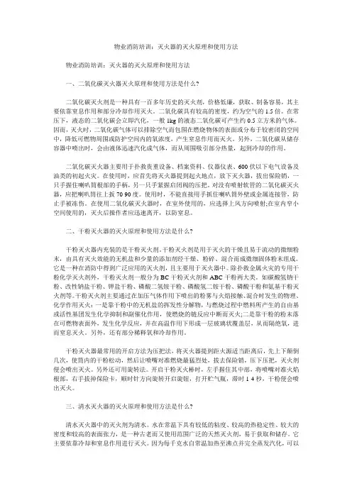 物业消防培训：灭火器的灭火原理和使用方法
