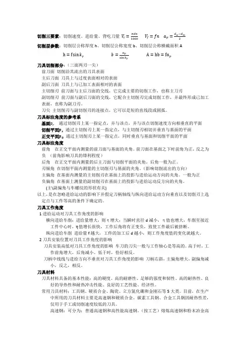 切削三要素