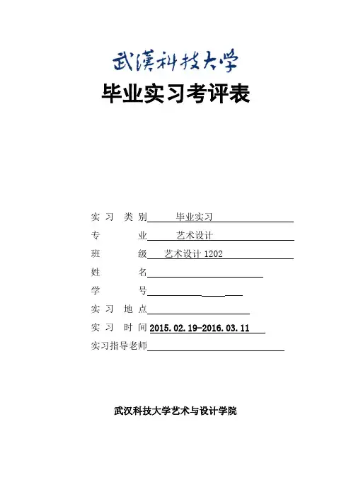 毕业实习报告(景观园林)