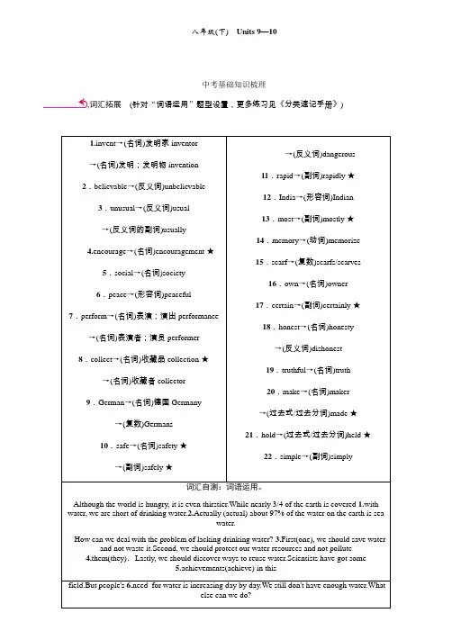 2020年 中考王英语第一轮复习  河北人教版精讲 (9)