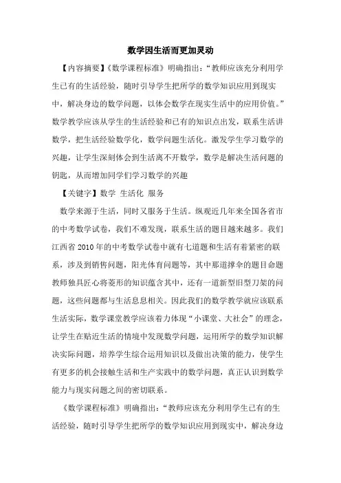 数学因生活而更加灵动