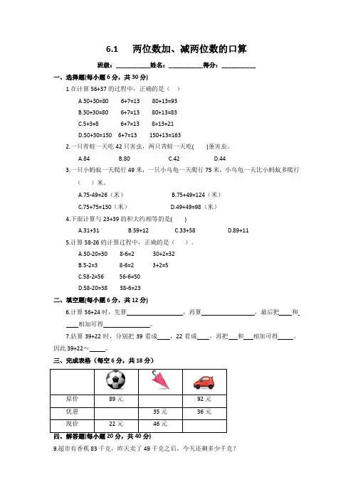 二年级下册数学同步练习-6.1两位数加减两位数口算苏教版(2014秋)