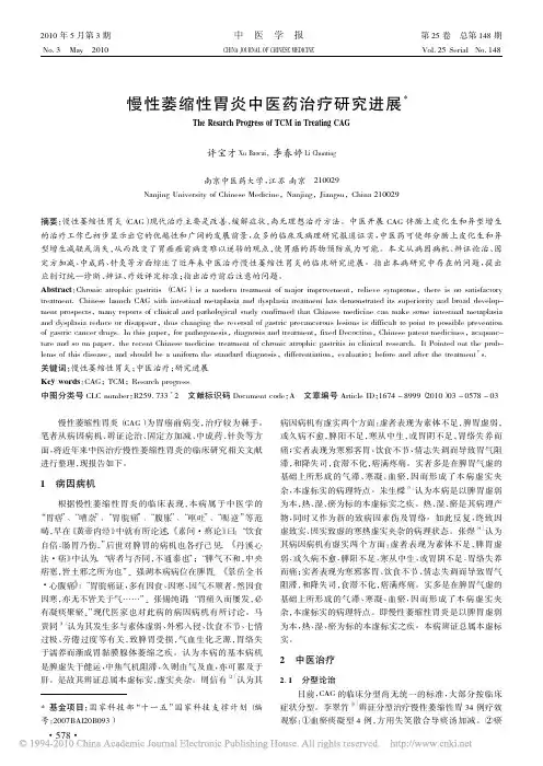 慢性萎缩性胃炎中医药治疗研究进展