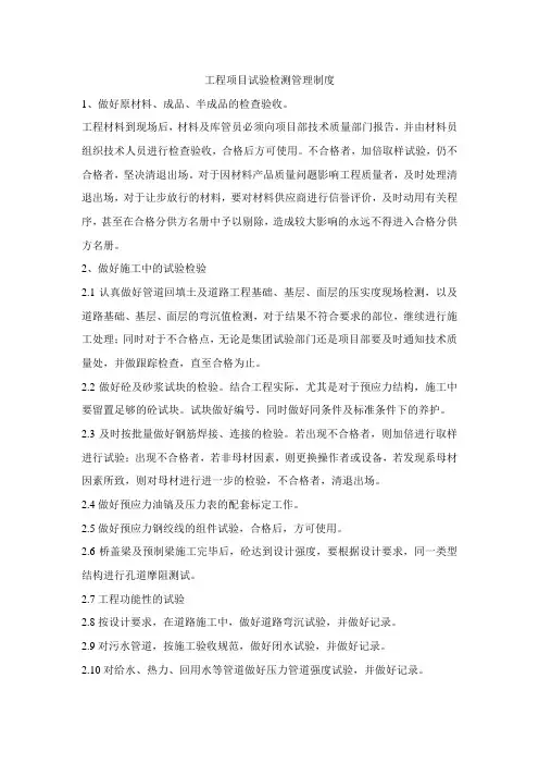 工程项目试验检测管理制度