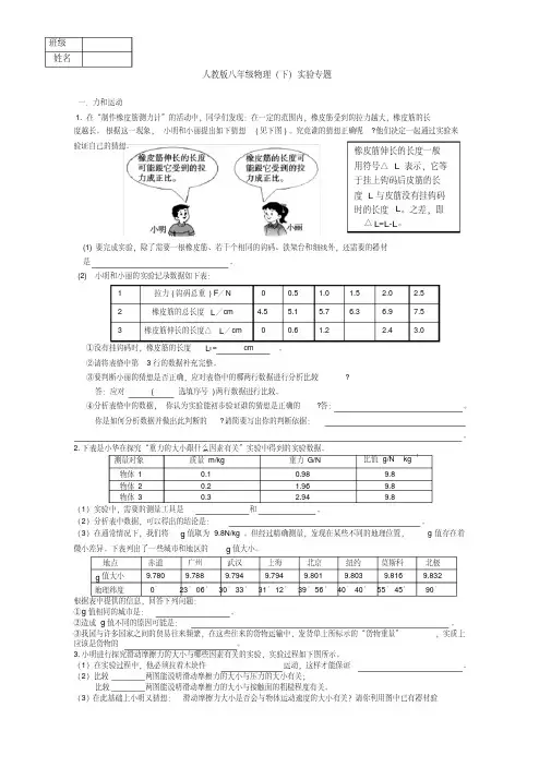 人教版八年级物理下册实验专题