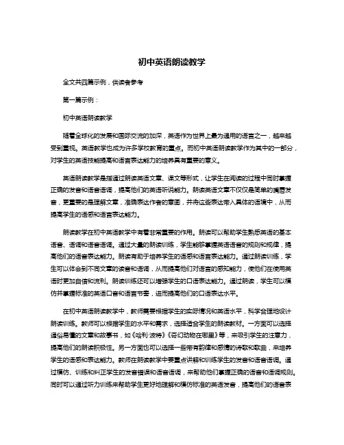 初中英语朗读教学