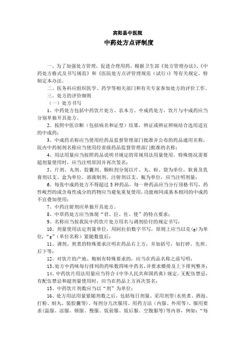 中药处方点评制度-修改