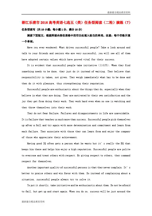 【K12教育学习资料】高考英语二轮复习 七选五(类)任务型阅读演练(7)