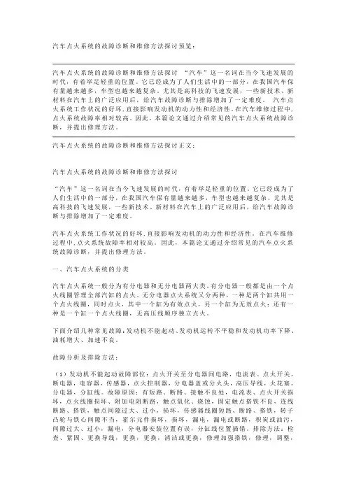 汽车点火系统的故障诊断和维修
