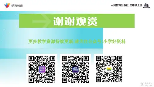 道德法治四年级 《安全记心上》 PPT课件