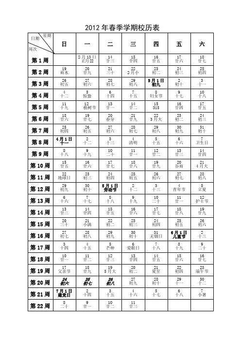 2012年春季学期校历表