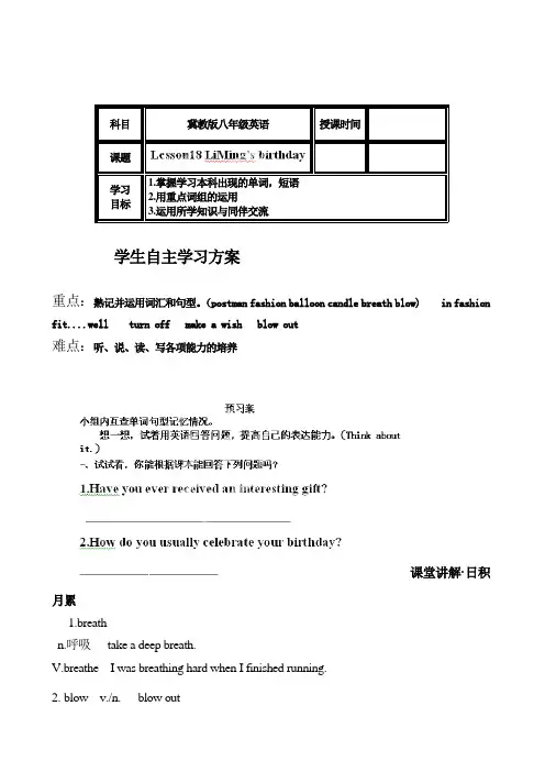 Unit 3 lesson18《LiMing’s birthday》导学案(冀教版八年级英语上册)