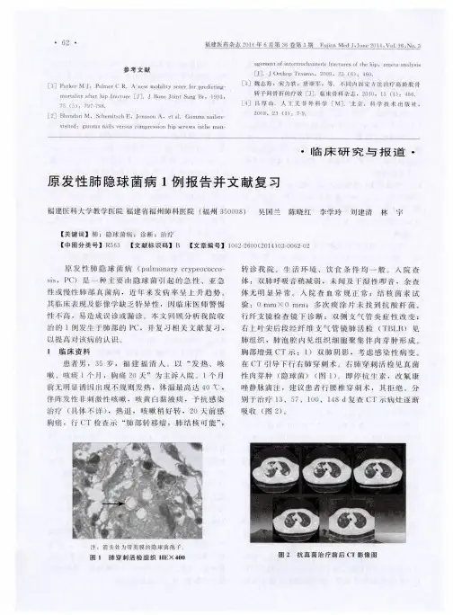 原发性肺隐球菌病1例报告并文献复习