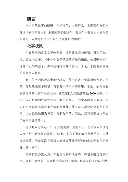威尼斯商人人物分析