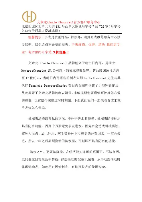 艾米龙手表保养多少钱-艾米龙售后中心