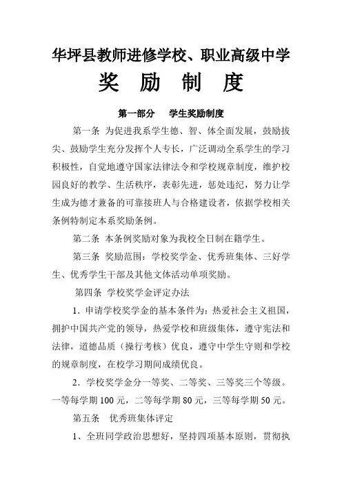 学生奖励制度