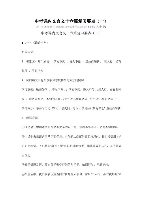 中考课内文言文十六篇复习要点