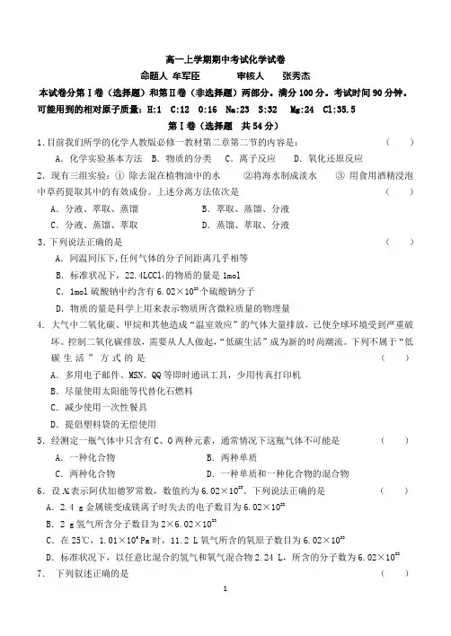 高一上学期化学期中试题及其答案