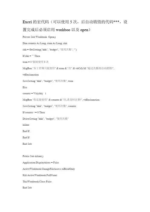 限制使用次数__的宏代码