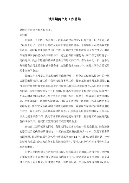 维修工程师试用期工作总结