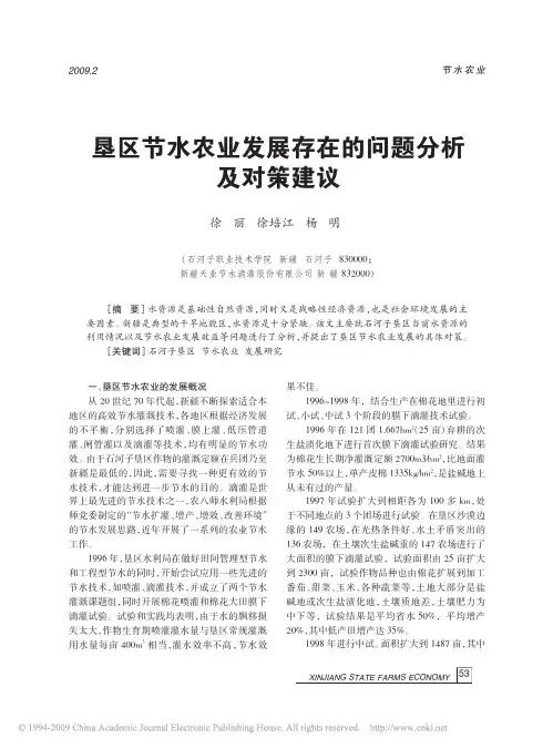 垦区节水农业发展存在的问题分析及对策建议