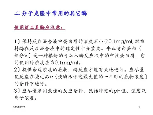 研究生基因分子生物学课程2,2007