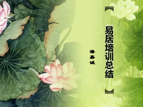易居培训总结汇总