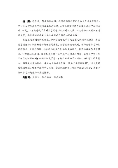 关于大学生学习动力的研究