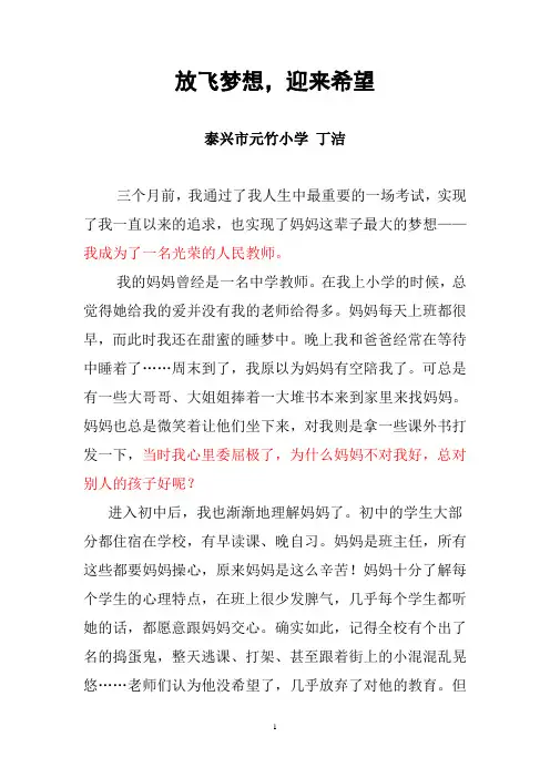 放飞梦想 迎来希望